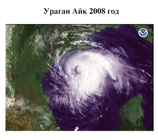 Ураган Айк набирает силу над Мексиканским заливом